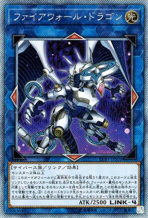 遊戯王 ファイアウォール・ドラゴン【エクストラシークレット