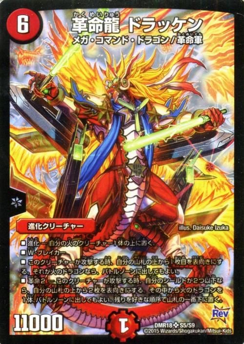革命龍 ドラッケン デュエマシングルカード通販のカードミュージアム 革命龍 ドラッケン デュエマシングルカード通販のカードミュージアム