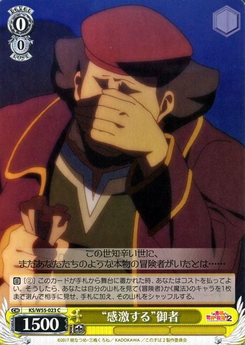 感激する 御者 C ヴァイスシュヴァルツカード通販のカードミュージアム 感激する 御者 C ヴァイスシュヴァルツカード通販のカードミュージアム