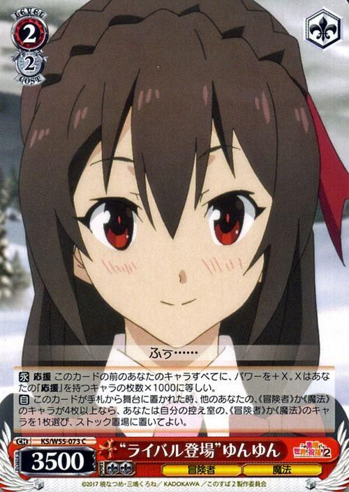 ライバル登場”ゆんゆん（C）｜ヴァイスシュヴァルツカード通販のカード