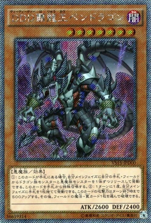 遊戯王 ｄｄｄ覇龍王ペンドラゴン エクストラシークレットレア キズあり プレイ用 デュエリストエントリーデッキ Vs Vs15 Jpd00 遊戯王カード通販のカードミュージアム