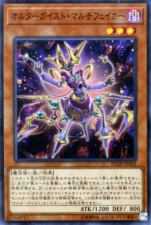 遊戯王 オルターガイスト・マルチフェイカー【スーパーレア