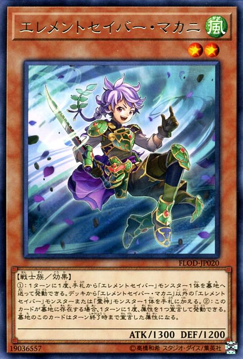 遊戯王 エレメントセイバー デッキ - 遊戯王