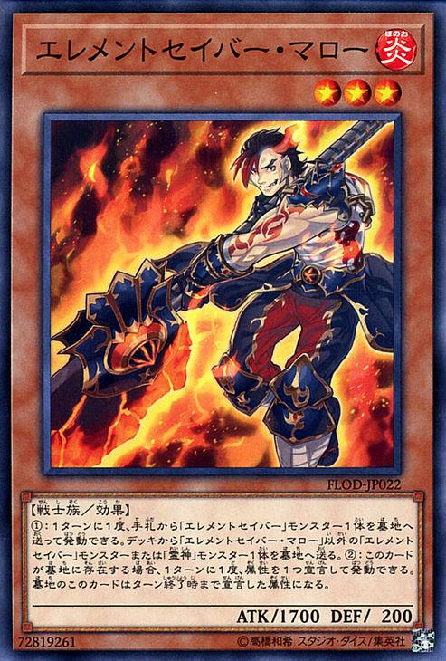 遊戯王 エレメントセイバー デッキ - その他