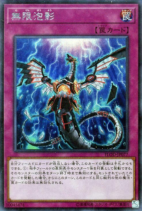 Amazon.co.jp: 無限泡影 シークレットレア 遊戯王 フレイムズ