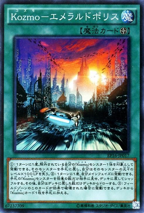 遊戯王 ｋｏｚｍｏ エメラルドポリス スーパーレア キズあり プレイ用 エクストラパック16 Ep16 Jp017 遊戯王 カード通販のカードミュージアム