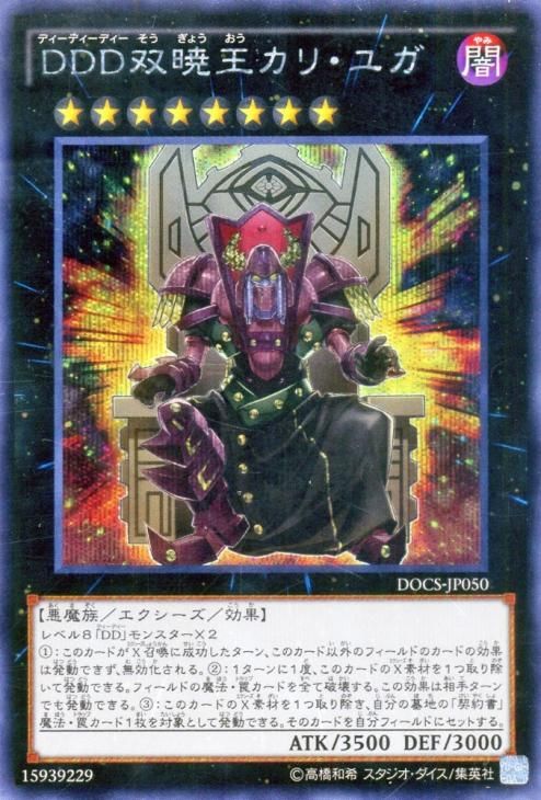 遊戯王 ddd双暁王カリ ユガ シークレットレア キズあり プレイ用 ディメンション オブ カオス Docs Jp050 遊戯王カード通販の カードミュージアム 遊戯王 ddd双暁王カリ ユガ シークレットレア キズあり プレイ用 ディメンション オブ カオス Docs Jp050 遊戯王カード通販の カードミュージアム