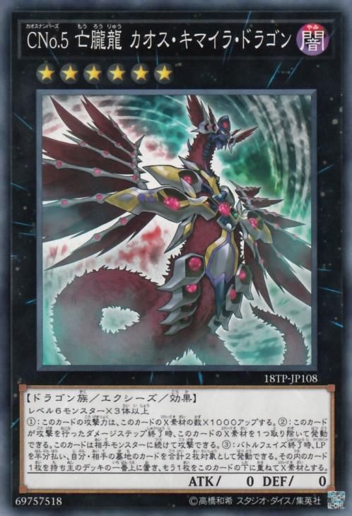 遊戯王 No.5亡朧竜デスキマイラドラゴン a1 - メルカリ