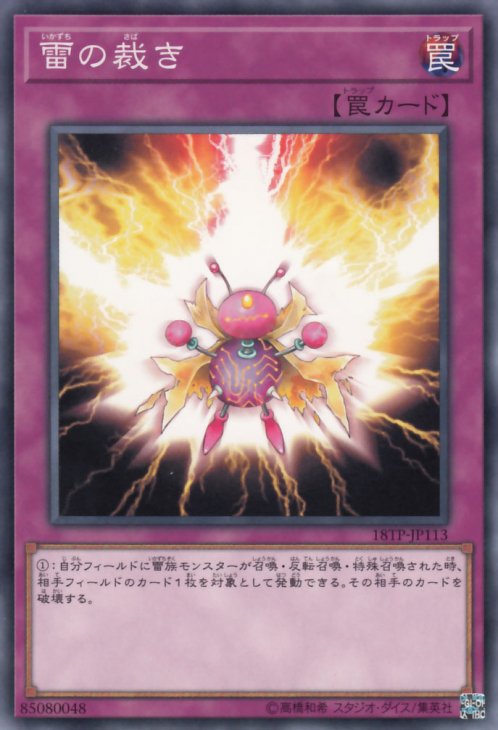 遊戯王 雷の裁き プロモーションパック 18TP-JP113 ｜遊戯王カード通販