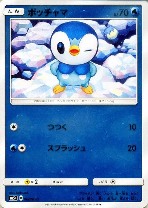 ポケモンカード ポッチャマ Sm5 ポケカ通販のカードミュージアム