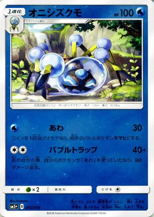 ポケモンカード オニシズクモ Sm5 ポケカ通販のカードミュージアム