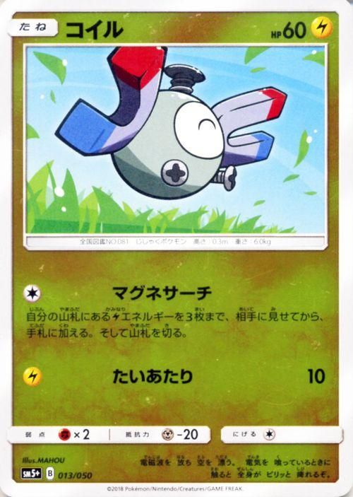 ポケモンカード コイル Sm5 ポケカ通販のカードミュージアム