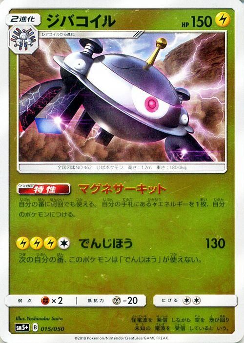 ポケモンカード ジバコイル Sm5 ポケカ通販のカードミュージアム