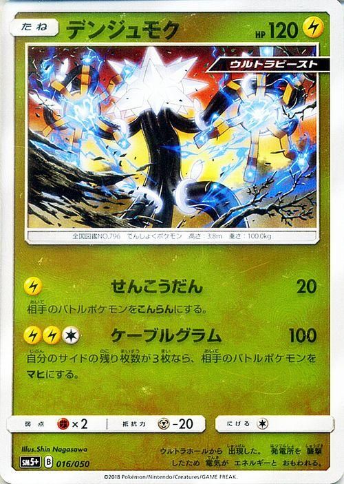 ポケモンカード デンジュモク Sm5 ポケカ通販のカードミュージアム ポケモンカード デンジュモク Sm5 ポケカ通販のカードミュージアム