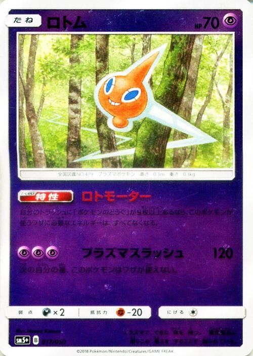 ポケモンカード ロトム Sm5 ポケカ通販のカードミュージアム