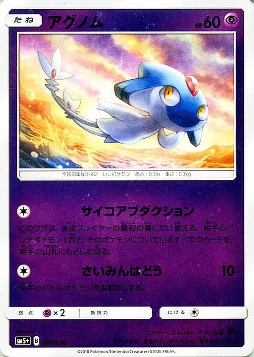 ポケモンカード アグノム Sm5 ポケカ通販のカードミュージアム