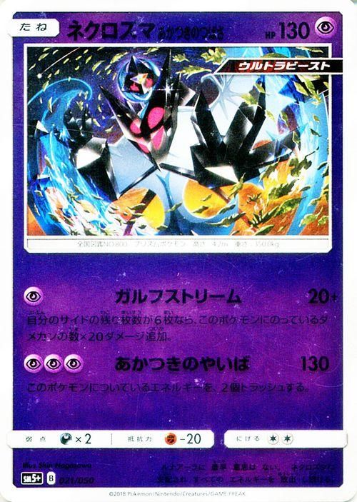 ポケモンカード ネクロズマ あかつきのつばさ Sm5 ポケカ通販のカードミュージアム