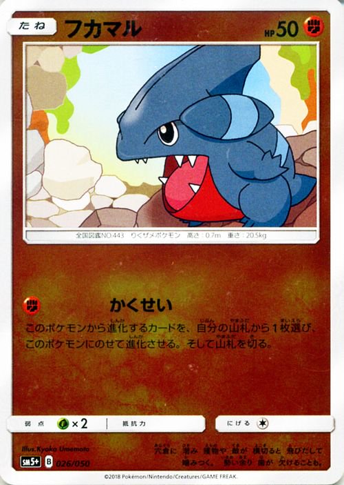 ポケモンカード フカマル Sm5 ポケカ通販のカードミュージアム