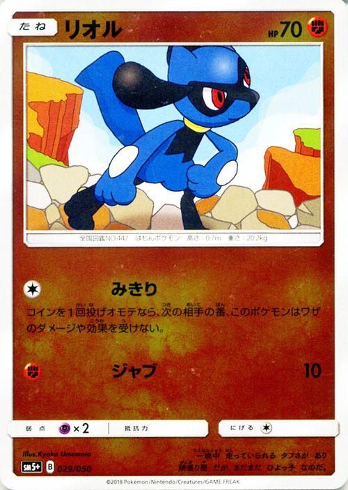 ポケモンカード リオル Sm5 ポケカ通販のカードミュージアム