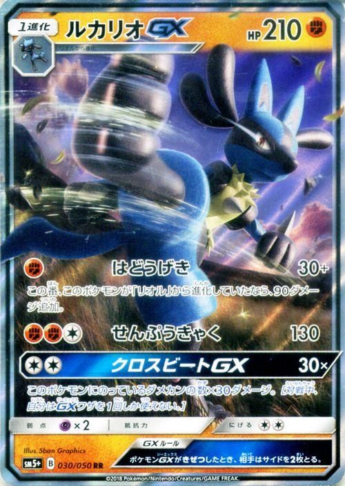 ポケモンカード ルカリオgx Rr Sm5 ポケカ通販のカードミュージアム