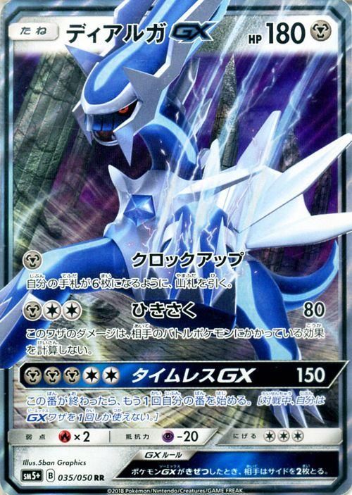 ポケモンカード ディアルガgx Rr Sm5 ポケカ通販のカードミュージアム