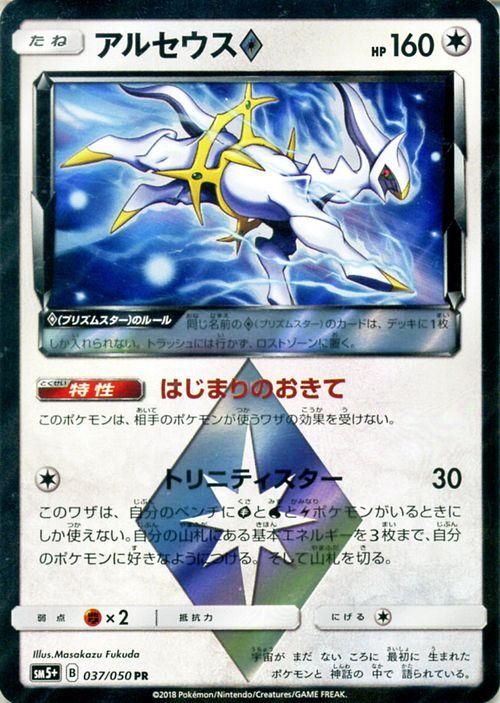 ポケモンカード アルセウス プリズムスター Pr Sm5 ポケカ通販のカードミュージアム