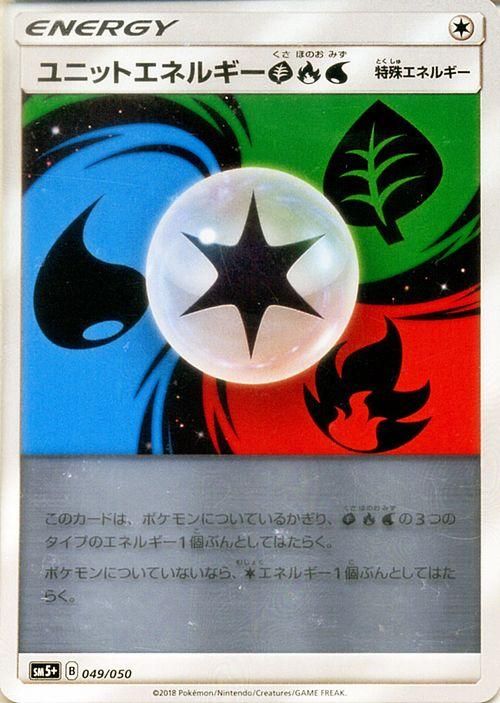 ポケモンカード ユニットエネルギー 草 炎 水 Sm5 ポケカ通販のカードミュージアム