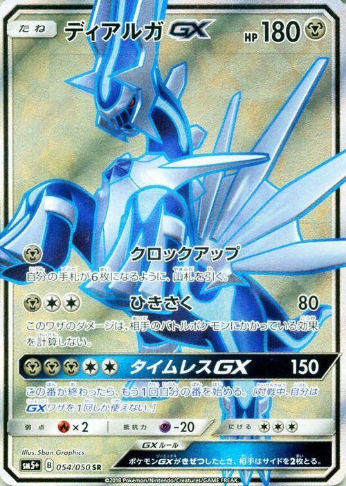 ポケモンカード ディアルガgx Sr Sm5 ポケカ通販のカードミュージアム