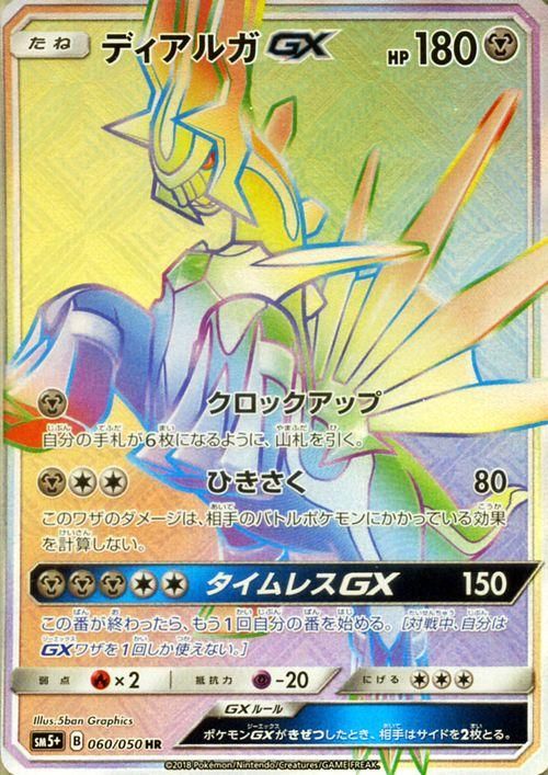 ポケモンカード ディアルガgx Hr Sm5 ポケカ通販のカードミュージアム