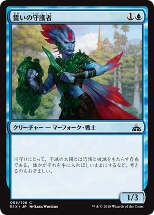 誓いの守護者 コモン マジック ザ ギャザリング Mtgカード通販のカードミュージアム 誓いの守護者 コモン マジック ザ ギャザリング Mtgカード通販のカードミュージアム