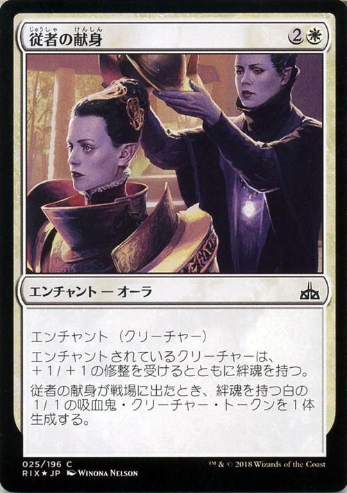 従者の献身 Foil マジック ザ ギャザリング Mtgカード通販のカードミュージアム