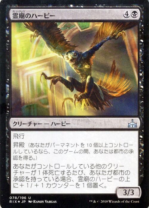 霊廟のハーピー【Foil】