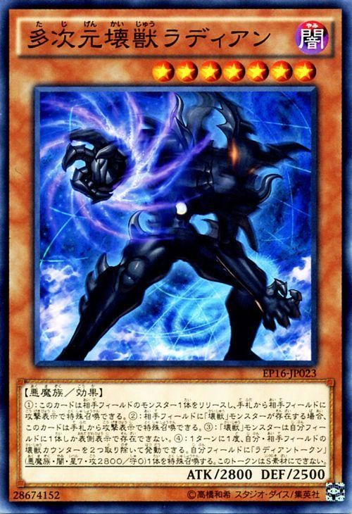 遊戯王 多次元壊獣ラディアン キズあり プレイ用 エクストラパック16 Ep16 Jp023 遊戯王カード通販のカードミュージアム 遊戯王 多次元壊獣ラディアン キズあり プレイ用 エクストラパック16 Ep16 Jp023 遊戯王カード通販のカードミュージアム
