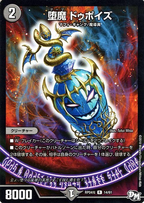 堕魔(ダーマ)ドゥポイズ【レア】
