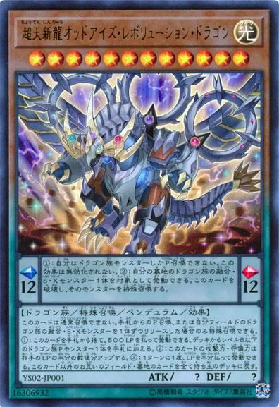 遊戯王 超天新龍オッドアイズ レボリューション ドラゴン ウルトラレア キズあり プレイ用 ジャンプコミックス Ys02 Jp001 遊戯王カード通販のカードミュージアム