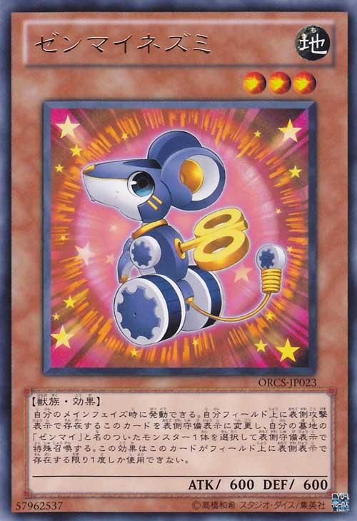 遊戯王 ゼンマイネズミ レア キズあり プレイ用 オーダー オブ カオス Orcs Jp023 遊戯王カード通販のカードミュージアム 遊戯王 ゼンマイネズミ レア キズあり プレイ用 オーダー オブ カオス Orcs Jp023 遊戯王カード通販のカードミュージアム