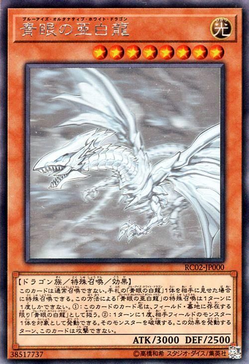 遊戯王 青眼の白龍 青眼の亜白龍 ホロ - 遊戯王