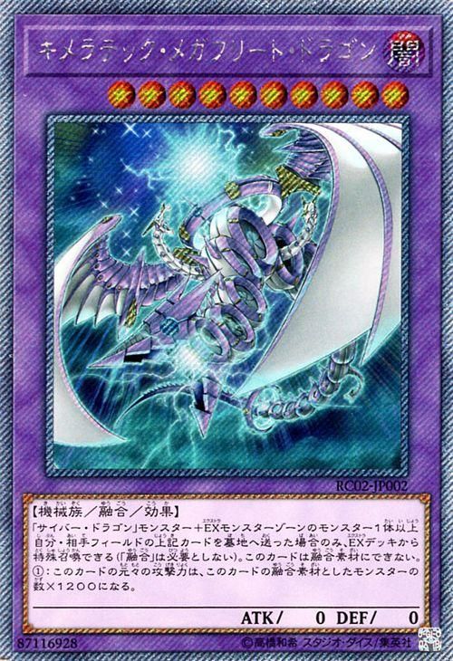 遊戯王 キメラテック メガフリート ドラゴン エクストラシークレットレア ザ レアリティ コレクション th Anniversary Edition Rc02 Jp002 遊戯王カード通販のカードミュージアム 遊戯王 キメラテック メガフリート ドラゴン エクストラシークレットレア ザ レアリティ コレクション th Anniversary Edition Rc02 Jp002 遊戯王カード通販のカードミュージアム