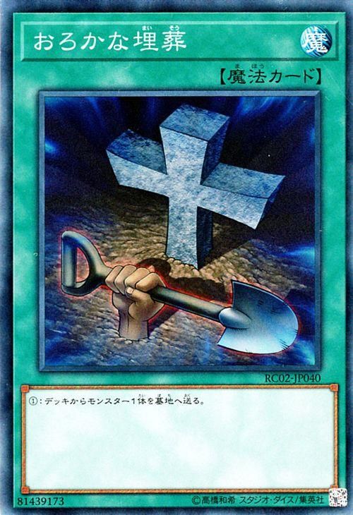 遊戯王 おろかな埋葬【コレクターズレア】 ザ・レアリティ