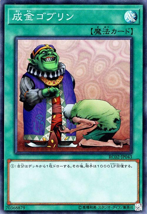 遊戯王 成金ゴブリン【スーパーレア】 ザ・レアリティ