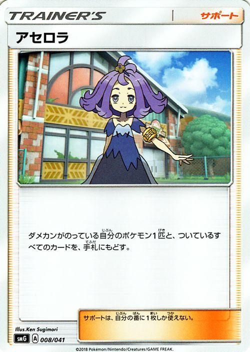 ポケモンカード アセロラ Smg ポケカ通販のカードミュージアム ポケモンカード アセロラ Smg ポケカ通販のカードミュージアム