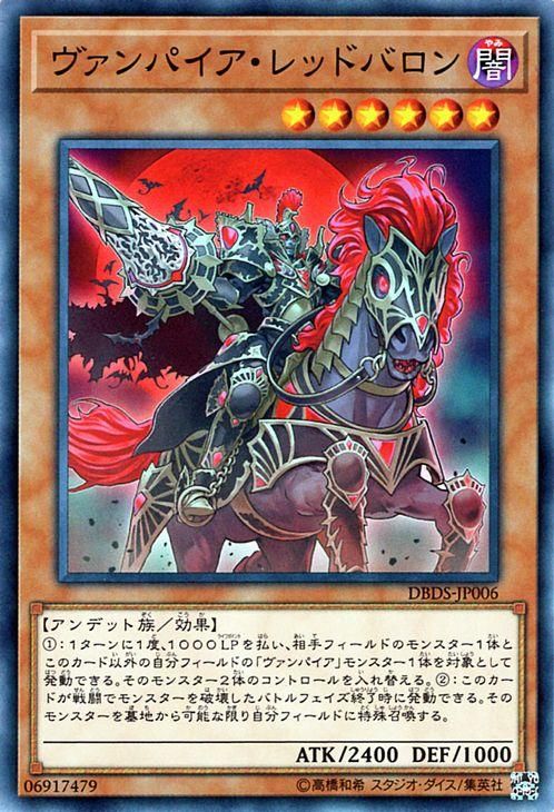 遊戯王 ヴァンパイア・レッドバロン ダーク・セイヴァーズ DBDS