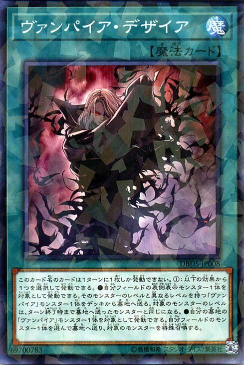 遊戯王 ヴァンパイア デザイア ノーマルパラレル ダーク セイヴァーズ Dbds Jp008 遊戯王カード通販のカードミュージアム 遊戯王 ヴァンパイア デザイア ノーマルパラレル ダーク セイヴァーズ Dbds Jp008 遊戯王カード通販のカードミュージアム