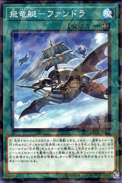 遊戯王 飛竜艇-ファンドラ【ノーマルパラレル】 ダーク 遊戯王 飛竜艇-ファンドラ【ノーマルパラレル】 ダーク