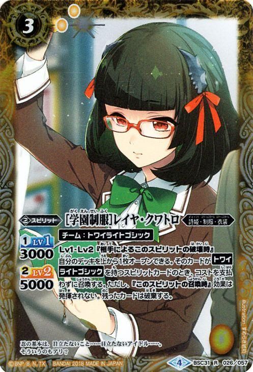 学園制服］レイヤ・クワトロ（レア）｜バトルスピリッツ通販の