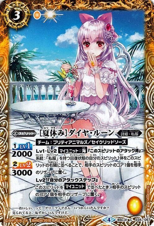 夏休み］ダイヤ・ルーン（コモン）｜バトルスピリッツ通販の