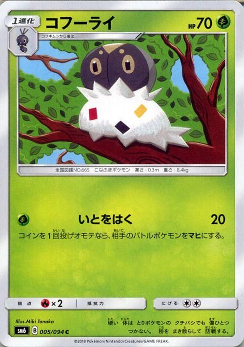 ポケモンカード コフーライ Sm6 ポケカ通販のカードミュージアム ポケモンカード コフーライ Sm6 ポケカ通販のカードミュージアム