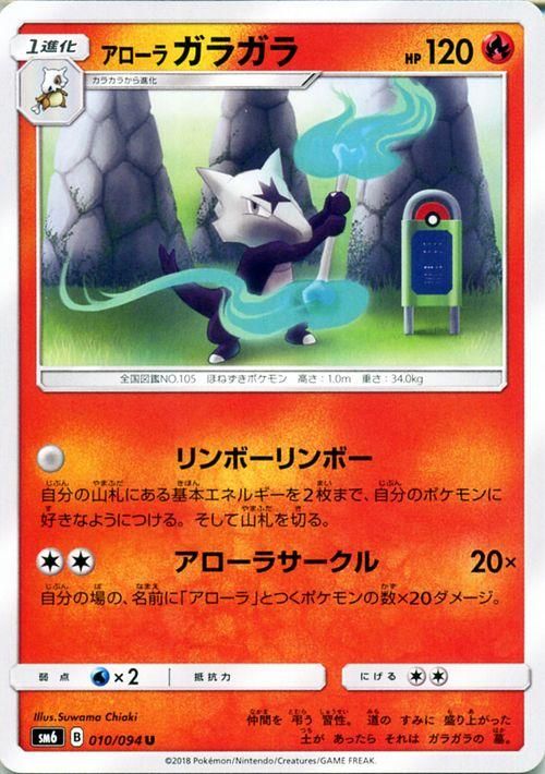 ポケモンカード アローラ ガラガラ Sm6 ポケカ通販のカードミュージアム