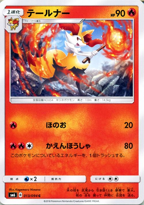 ポケモンカード テールナー SM6 | ポケカ通販のカードミュージアム