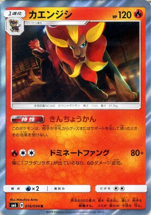 ポケモンカード カエンジシ R Sm6 ポケカ通販のカードミュージアム ポケモンカード カエンジシ R Sm6 ポケカ通販のカードミュージアム